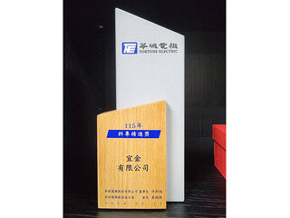 2026年荣获华城电机科专精进奖